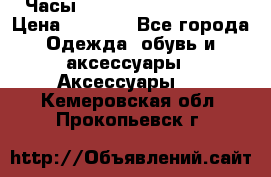 Часы Winner Luxury - Gold › Цена ­ 3 135 - Все города Одежда, обувь и аксессуары » Аксессуары   . Кемеровская обл.,Прокопьевск г.